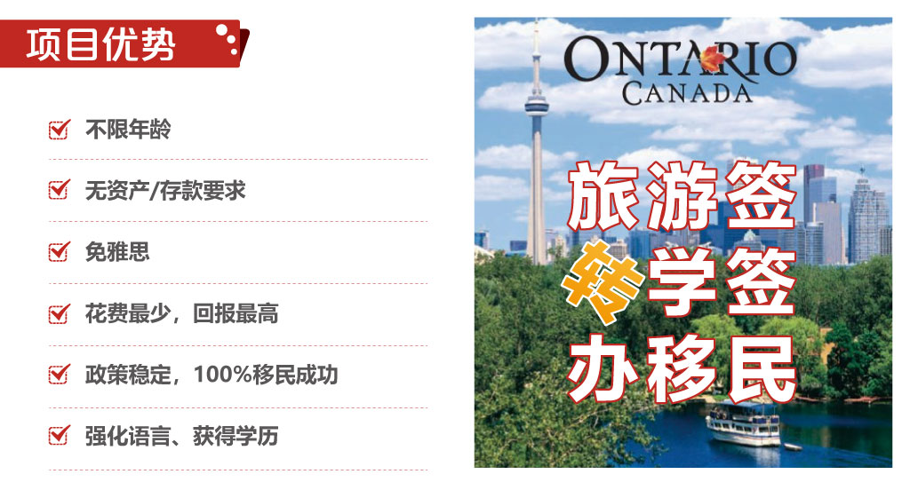 旅游簽轉學簽再移民項目優勢